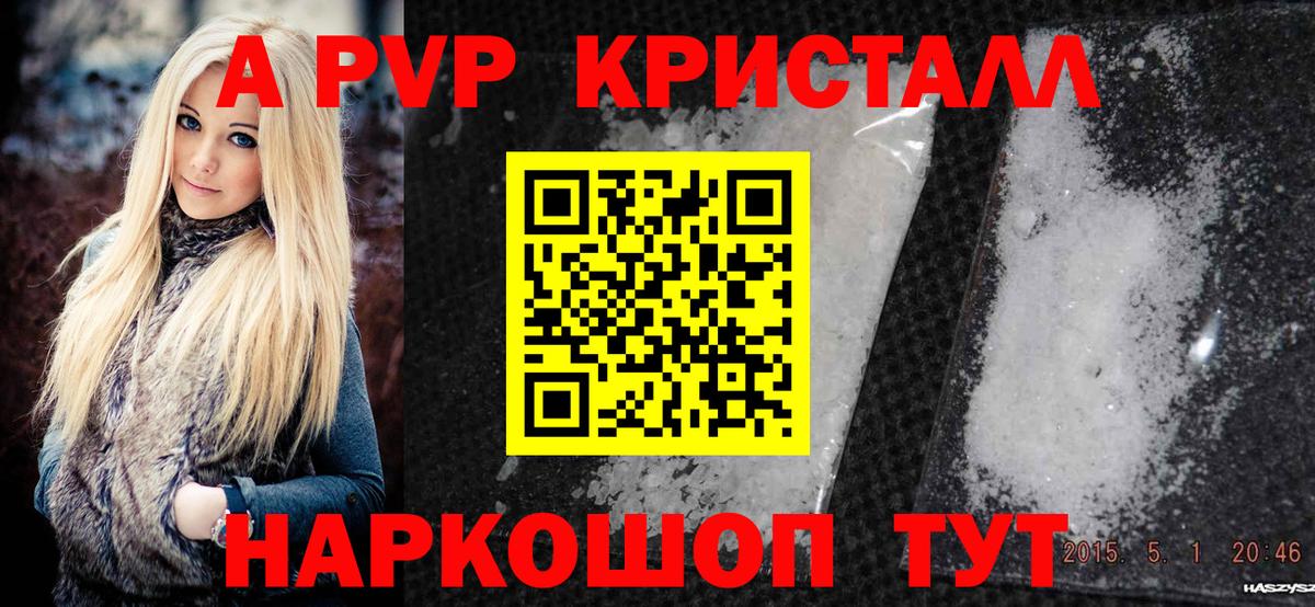 APVP Crystall  Alpha PVP СК  Вход с VPN  Альфа ПВП СК  Кстово 