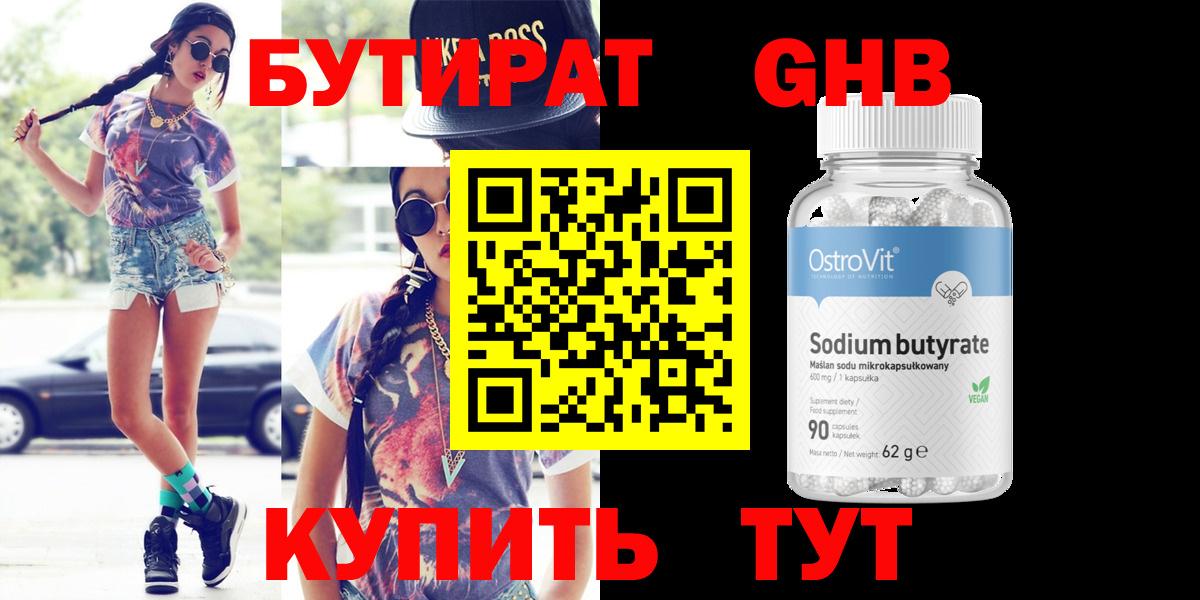 БУТИРАТ 99%  Вход с VPN  Кстово 