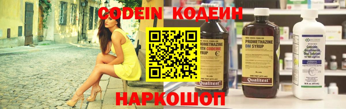 Кодеиновый сироп Lean Purple Drank Кстово