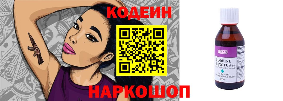где продают наркотики  Codein Purple Drank  Вход с VPN  Кстово 