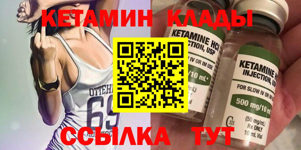 КЕТАМИН VHQ Кстово