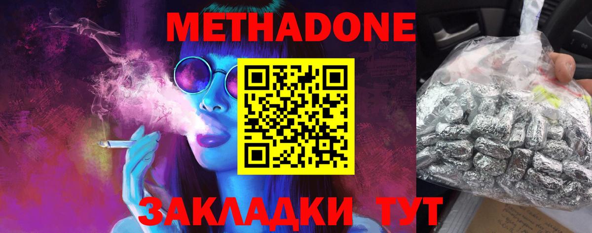 Кстово  МЕТАДОН мёд  Вход с VPN 