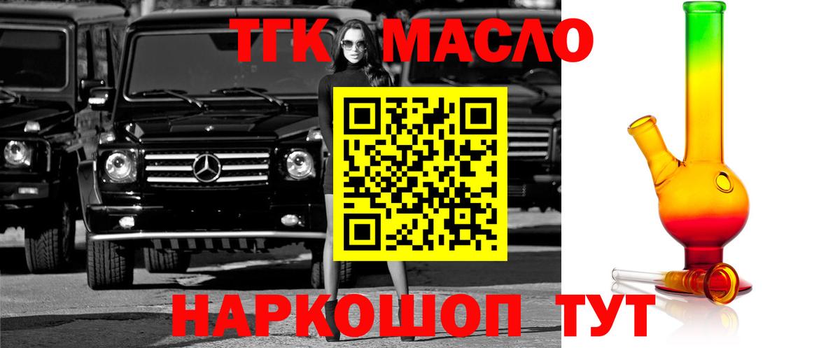 ТГК концентрат  Вход с VPN  Кстово 