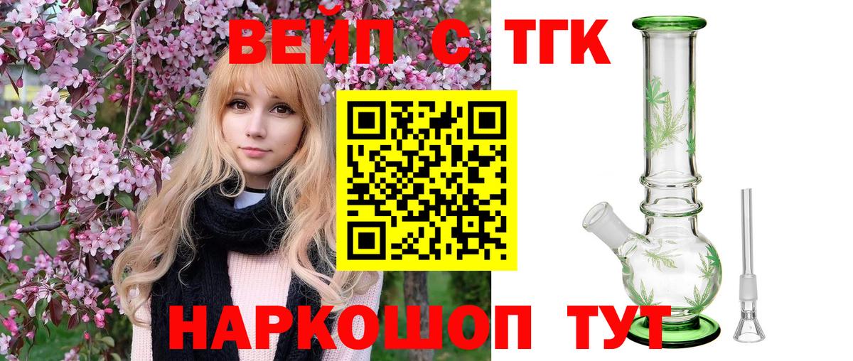 ТГК вейп с тгк Кстово